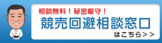 競売不動産道場の競売回避